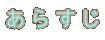 炷