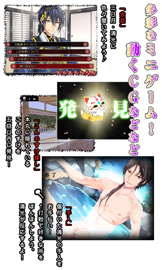 ミニゲームをクリアーして